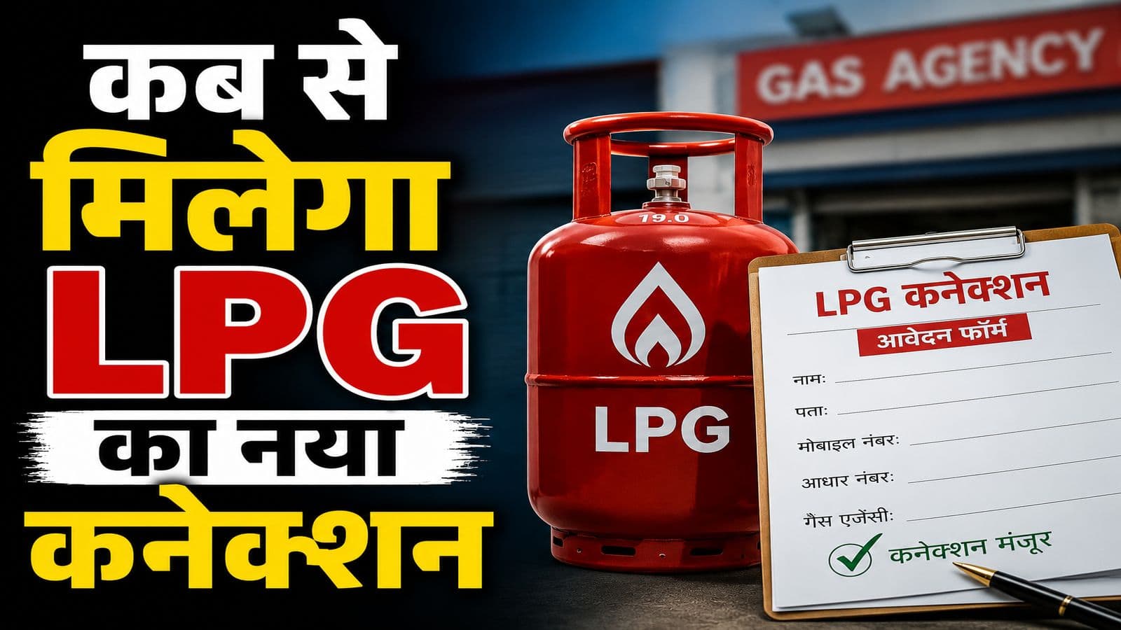 LPG New Connection: LPG के नए कनेक्शन पर लगी रोक कब हटेगी? पेट्रोलियम मंत्रालय ने दिया बड़ा अपडेट LPG New Connection: LPG के नए कनेक्शन पर लगी रोक कब हटेगी? पेट्रोलियम मंत्रालय ने दिया बड़ा अपडेट