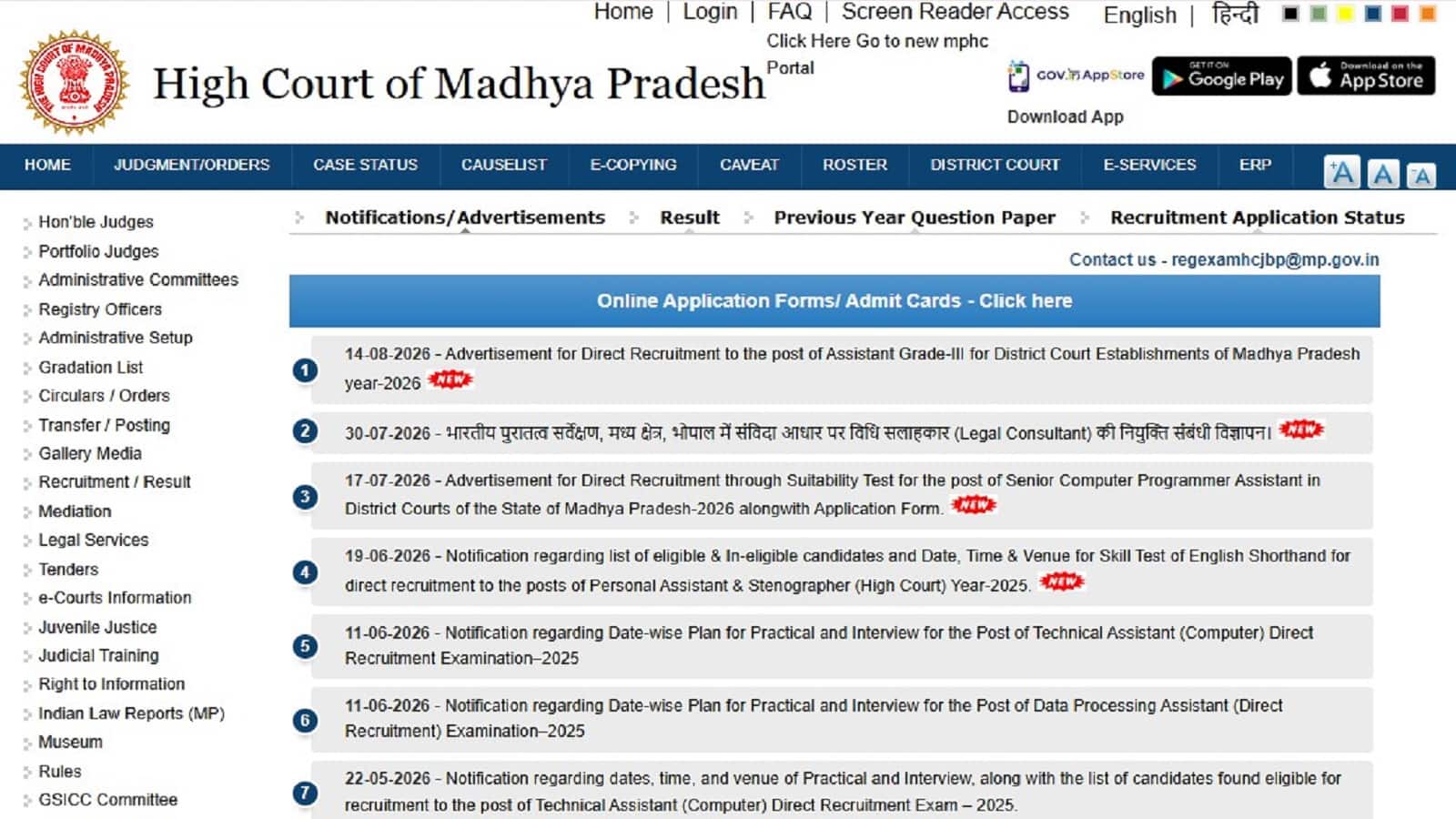 MP High Court Recruitment 2026: एमपी हाई कोर्ट में असिस्टेंट ग्रेड 3 के पदों पर बंपर भर्ती, जानें आवेदन की लास्ट डेट, फीस, योग्यता और चयन प्रक्रिया MP High Court Recruitment 2026: एमपी हाई कोर्ट में असिस्टेंट ग्रेड 3 के पदों पर बंपर भर्ती, जानें आवेदन की लास्ट डेट, फीस, योग्यता और चयन प्रक्रिया