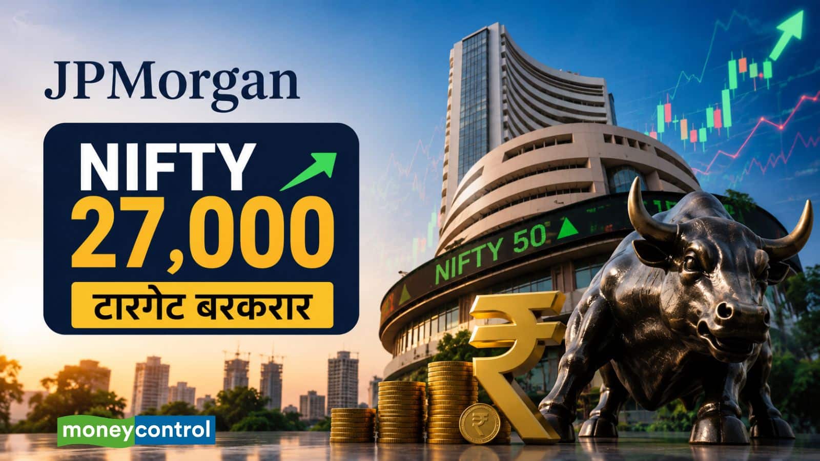 'निफ्टी के लिए 27000 टारगेट बरकरार', JP Morgan को इन सेक्टरों में दिख रहा बड़ा मौका 'निफ्टी के लिए 27000 टारगेट बरकरार', JP Morgan को इन सेक्टरों में दिख रहा बड़ा मौका