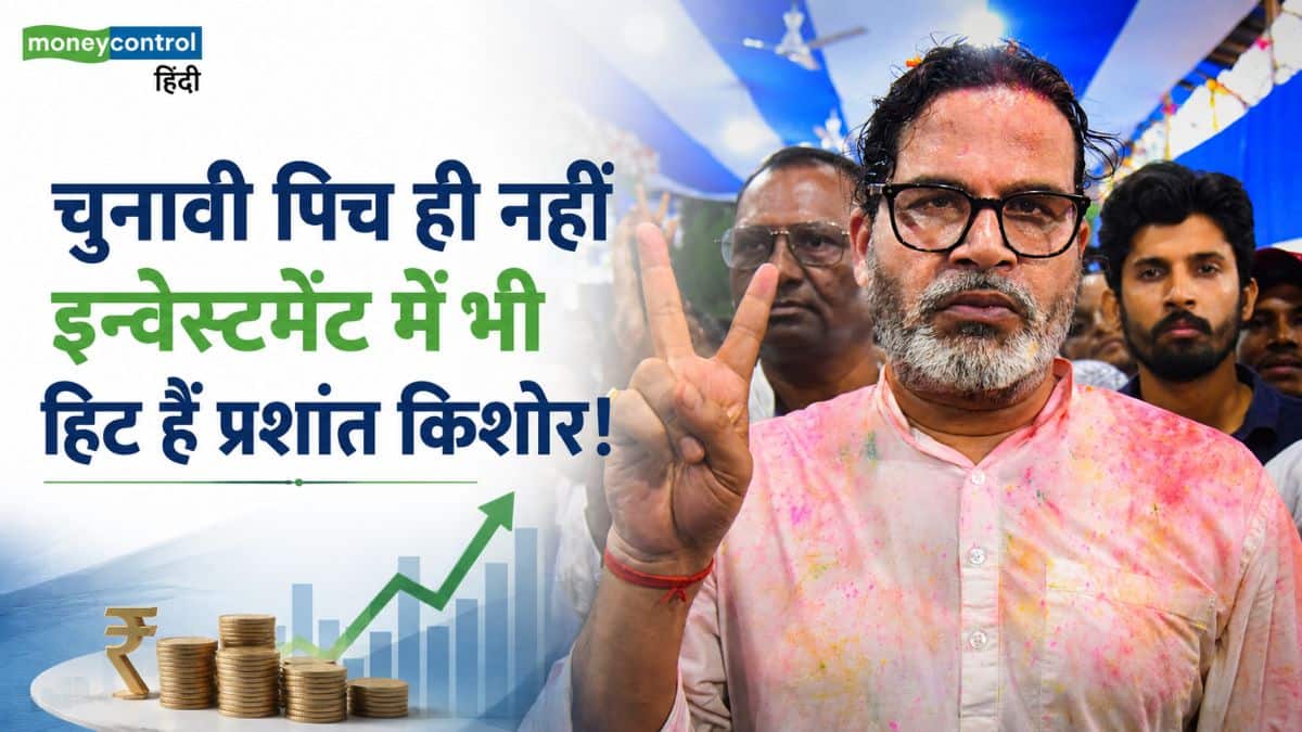 सियासत ही नहीं, इन्वेस्टमेंट की पिच पर भी 'ऑलराउंडर' निकले प्रशांत किशोर! जानिए कहां-कहां लगाया है करोड़ों का दांव सियासत ही नहीं, इन्वेस्टमेंट की पिच पर भी 'ऑलराउंडर' निकले प्रशांत किशोर! जानिए कहां-कहां लगाया है करोड़ों का दांव