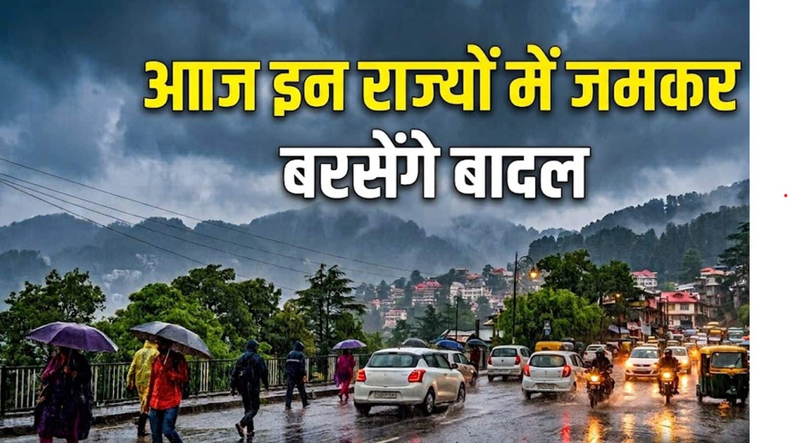 Aaj Ka Mausam: 18 अगस्त को झारखंड में बेहद भारी बारिश का अलर्ट! यूपी-बिहार संग इन राज्यों में भी जमकर बरसेंगे बादल, IMD का बड़ा अपडेट! Aaj Ka Mausam: 18 अगस्त को झारखंड में बेहद भारी बारिश का अलर्ट! यूपी-बिहार संग इन राज्यों में भी जमकर बरसेंगे बादल, IMD का बड़ा अपडेट!