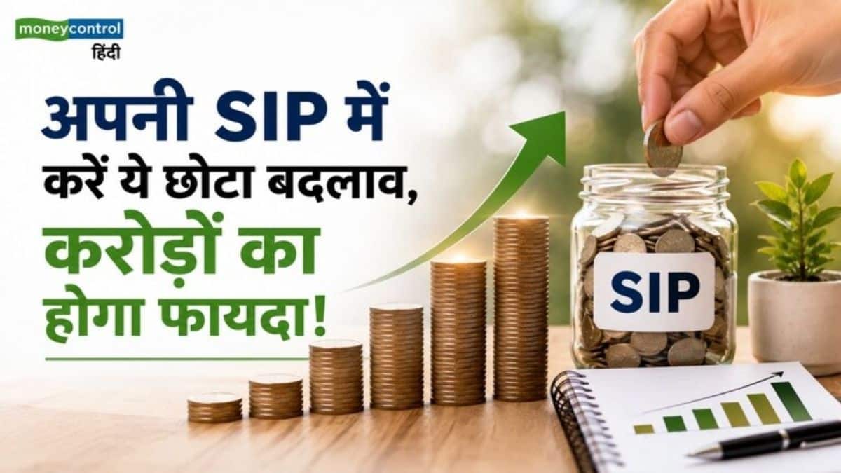 Step Up SIP: क्या आप इस 10% वाले सीक्रेट फॉर्मूले के बारे में जानते हैं? सिर्फ ₹5000 की SIP से बन गया ₹1 करोड़ का फंड Step Up SIP: क्या आप इस 10% वाले सीक्रेट फॉर्मूले के बारे में जानते हैं? सिर्फ ₹5000 की SIP से बन गया ₹1 करोड़ का फंड