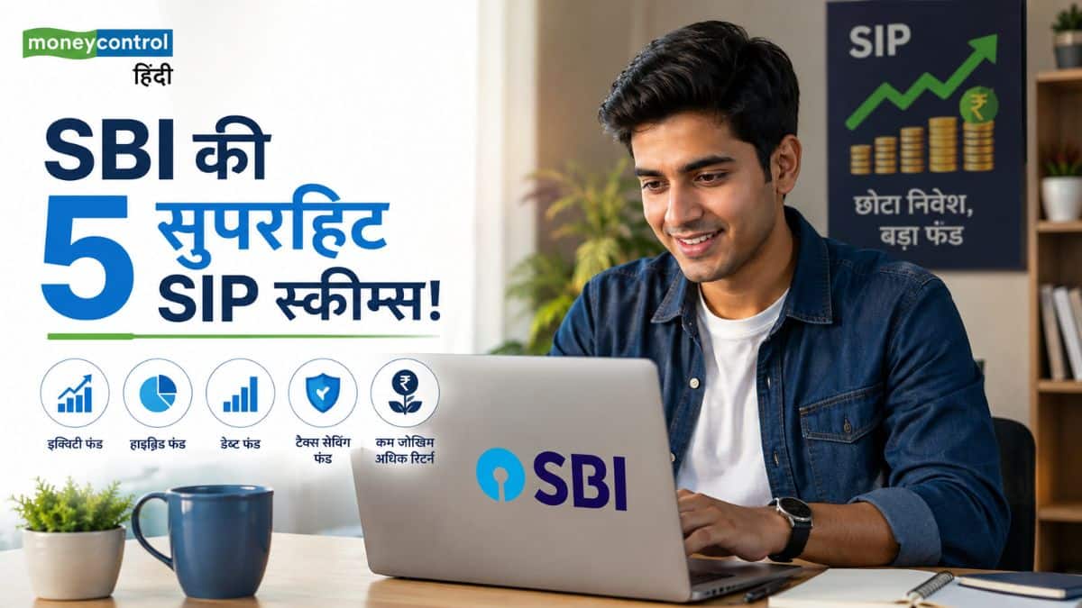 SBI Schemes: कम जोखिम में तगड़ा रिटर्न! SBI की इन 5 स्कीम्स से बनाएं बड़ा कॉर्पस, जानिए इनवेस्टमेंट का सही फॉर्मूला SBI Schemes: कम जोखिम में तगड़ा रिटर्न! SBI की इन 5 स्कीम्स से बनाएं बड़ा कॉर्पस, जानिए इनवेस्टमेंट का सही फॉर्मूला