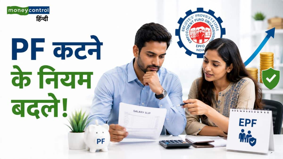 PF कटने के नियम बदले! वित्त मंत्रालय ने ₹25,000 की वेज सीलिंग को दी मंजूरी, जानिए आपकी सैलरी पर कितना पड़ेगा असर PF कटने के नियम बदले! वित्त मंत्रालय ने ₹25,000 की वेज सीलिंग को दी मंजूरी, जानिए आपकी सैलरी पर कितना पड़ेगा असर