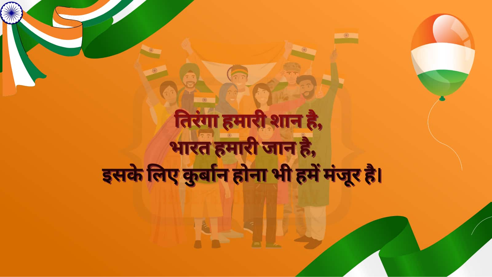 independence day