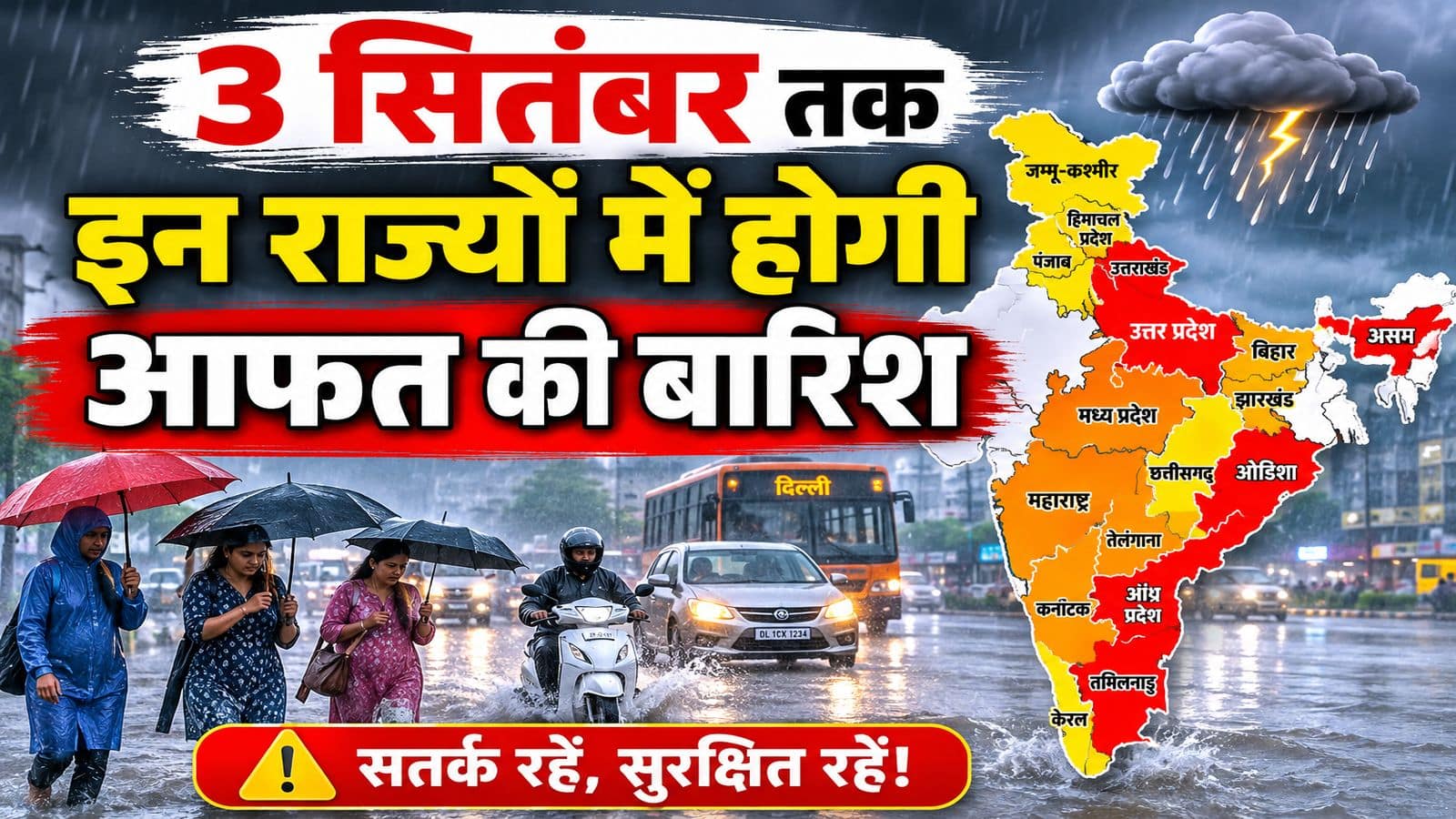 IMD Heavy Rain Alert: मौसम विभाग का बड़ा अलर्ट! यूपी-MP में आसमान से आफत, इन राज्यों में 3 सितंबर तक बारिश, गरज-चमक और तेज हवाओं का अलर्ट IMD Heavy Rain Alert: मौसम विभाग का बड़ा अलर्ट! यूपी-MP में आसमान से आफत, इन राज्यों में 3 सितंबर तक बारिश, गरज-चमक और तेज हवाओं का अलर्ट