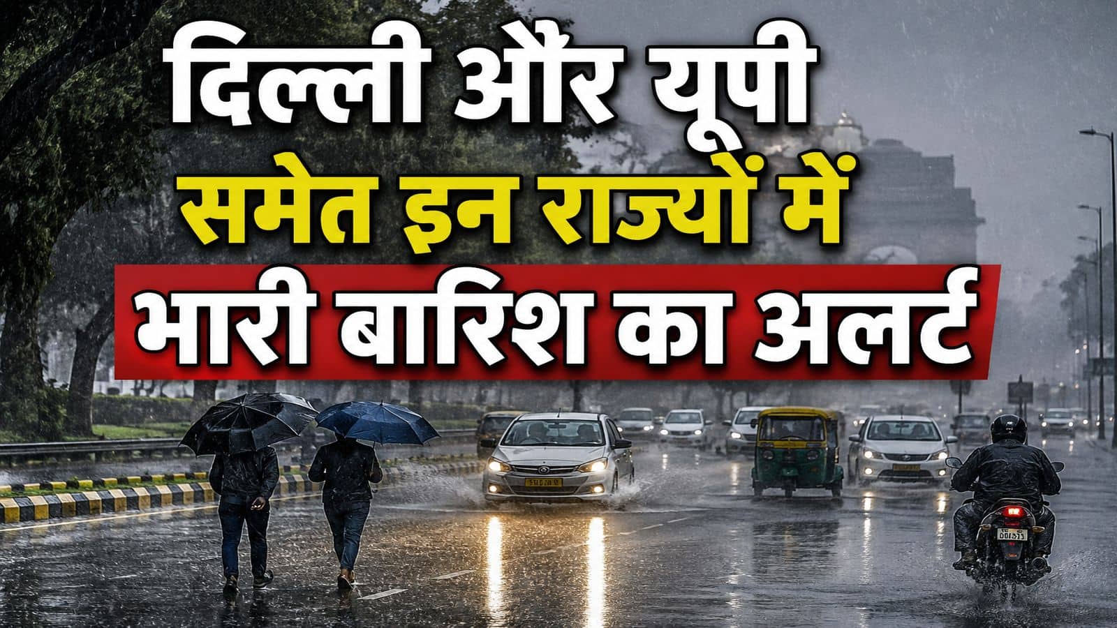 बंगाल की खाड़ी में बना नया सिस्टम, अगले 7 दिन भारी बारिश! IMD ने दिल्ली, यूपी, राजस्थान संग कई राज्यों के लिए जारी किया ये अलर्ट बंगाल की खाड़ी में बना नया सिस्टम, अगले 7 दिन भारी बारिश! IMD ने दिल्ली, यूपी, राजस्थान संग कई राज्यों के लिए जारी किया ये अलर्ट