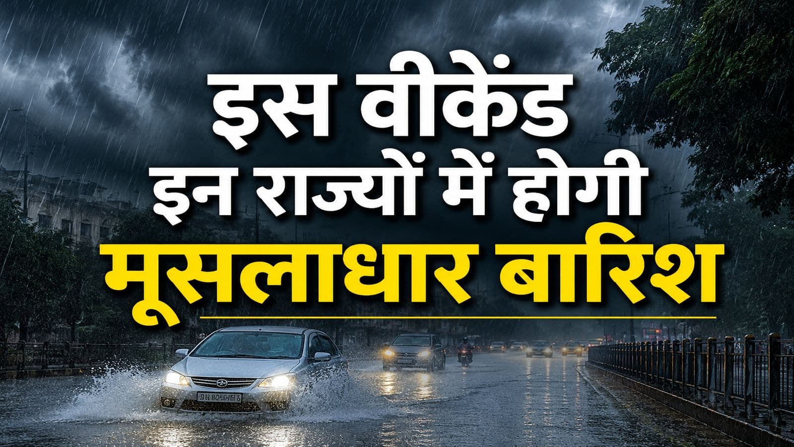 7 दिन का मौसम: मेघालय में रेड कलर वॉर्निंग, यूपी-उत्तराखंड समेत इन राज्यों में IMD ने दिया भारी बारिश का अलर्ट 7 दिन का मौसम: मेघालय में रेड कलर वॉर्निंग, यूपी-उत्तराखंड समेत इन राज्यों में IMD ने दिया भारी बारिश का अलर्ट