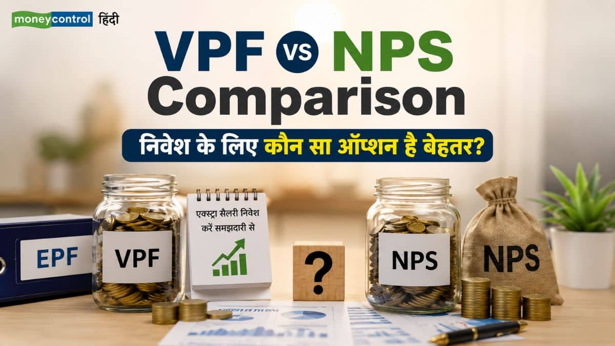 VPF vs NPS: कहां मिलेगा तगड़ा रिटर्न और टैक्स छूट? जानें EPF के बाद निवेश के लिए कौन सा ऑप्शन है बेहतर VPF vs NPS: कहां मिलेगा तगड़ा रिटर्न और टैक्स छूट? जानें EPF के बाद निवेश के लिए कौन सा ऑप्शन है बेहतर