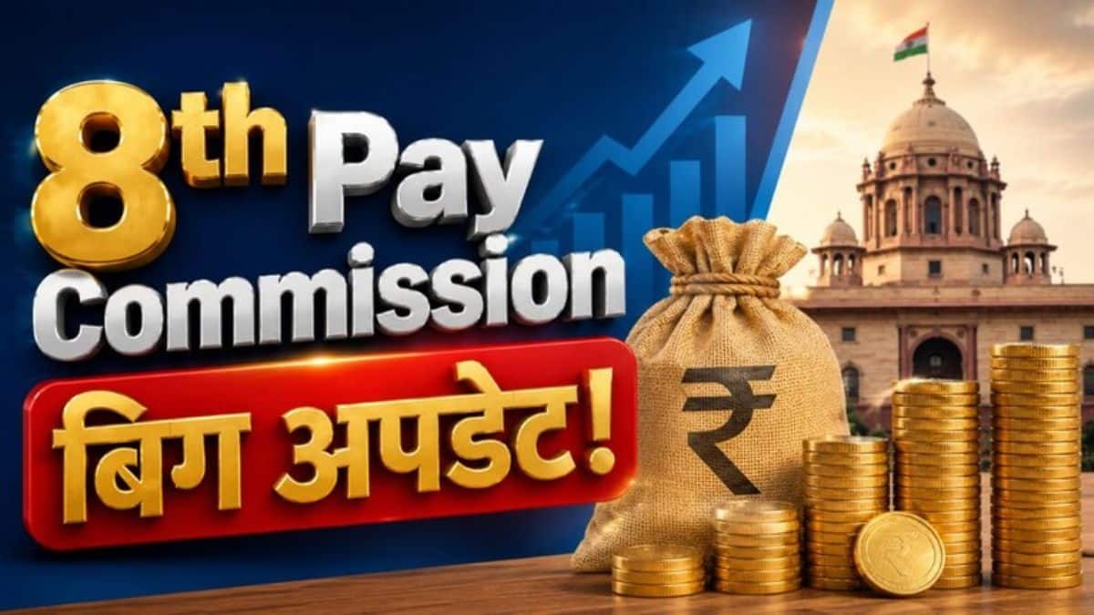 8th Pay Commission: केंद्रीय कर्मचारियों की बल्ले-बल्ले! 20 महीने के एरियर से खाते में आएंगे एकमुश्त ₹14 लाख? जानिए पूरा कैलकुलेशन 8th Pay Commission: केंद्रीय कर्मचारियों की बल्ले-बल्ले! 20 महीने के एरियर से खाते में आएंगे एकमुश्त ₹14 लाख? जानिए पूरा कैलकुलेशन