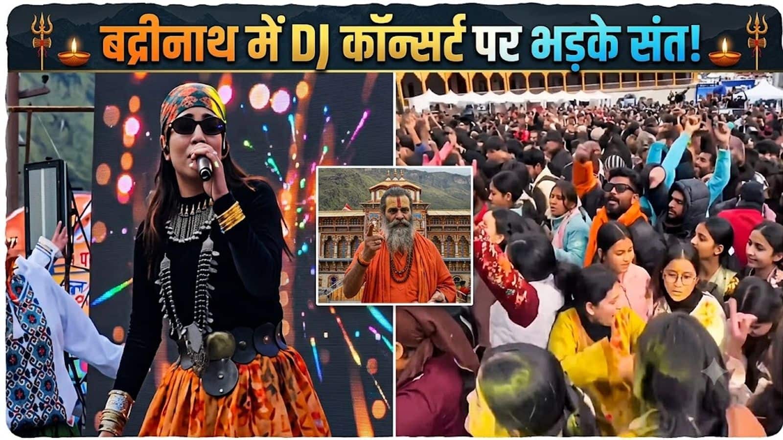 Badrinath Dham DJ Video Row: जहां शंख बजाना मना, वहां कैसे बजा तेज डीजे और लाउड म्यूजिक! बद्रीनाथ धाम विवाद पर DM गौरव ने अब उठाया ये कदम Badrinath Dham DJ Video Row: जहां शंख बजाना मना, वहां कैसे बजा तेज डीजे और लाउड म्यूजिक! बद्रीनाथ धाम विवाद पर DM गौरव ने अब उठाया ये कदम