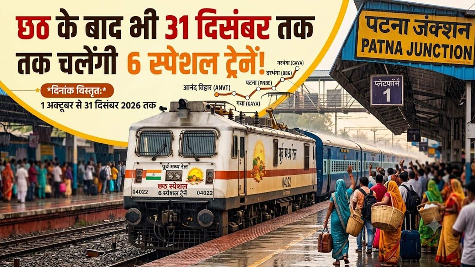 Diwali-Chhath Special Trains: दिवाली-छठ पर घर जाने वाले यात्रियों को बड़ी राहत, नवंबर के अंत तक चलेंगी 6 स्पेशल ट्रेनें Diwali-Chhath Special Trains: दिवाली-छठ पर घर जाने वाले यात्रियों को बड़ी राहत, नवंबर के अंत तक चलेंगी 6 स्पेशल ट्रेनें