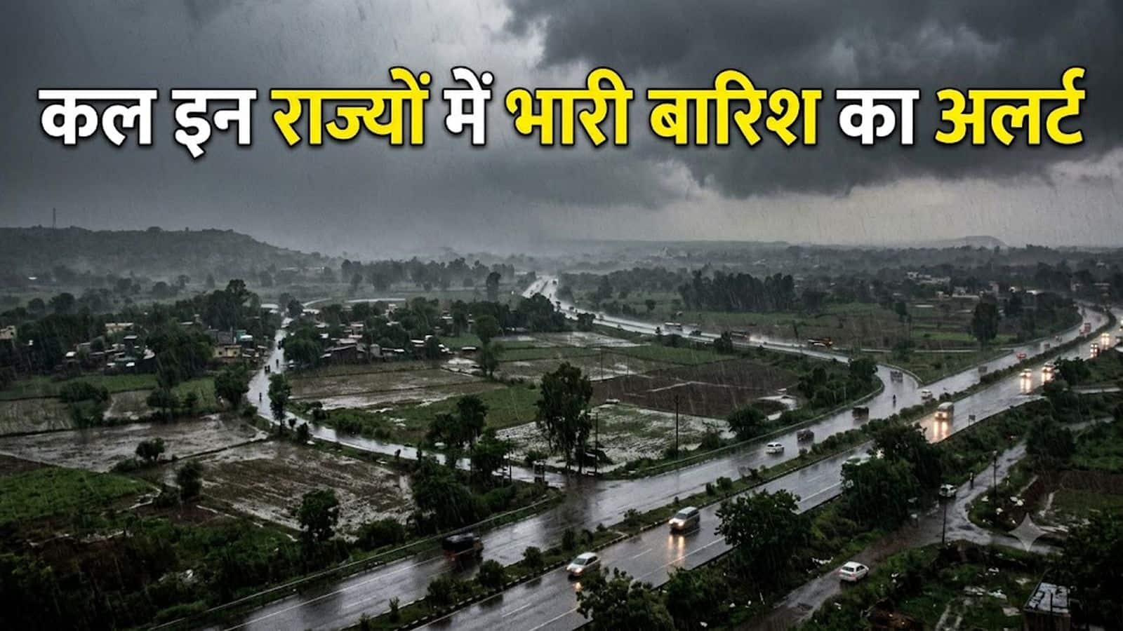 कल का मौसम: 29 सितंबर को तमिलनाडु, कर्नाटक और पूर्वोत्तर राज्यों में भारी बारिश का अलर्ट! यहां आएगा आंधी-तूफान कल का मौसम: 29 सितंबर को तमिलनाडु, कर्नाटक और पूर्वोत्तर राज्यों में भारी बारिश का अलर्ट! यहां आएगा आंधी-तूफान