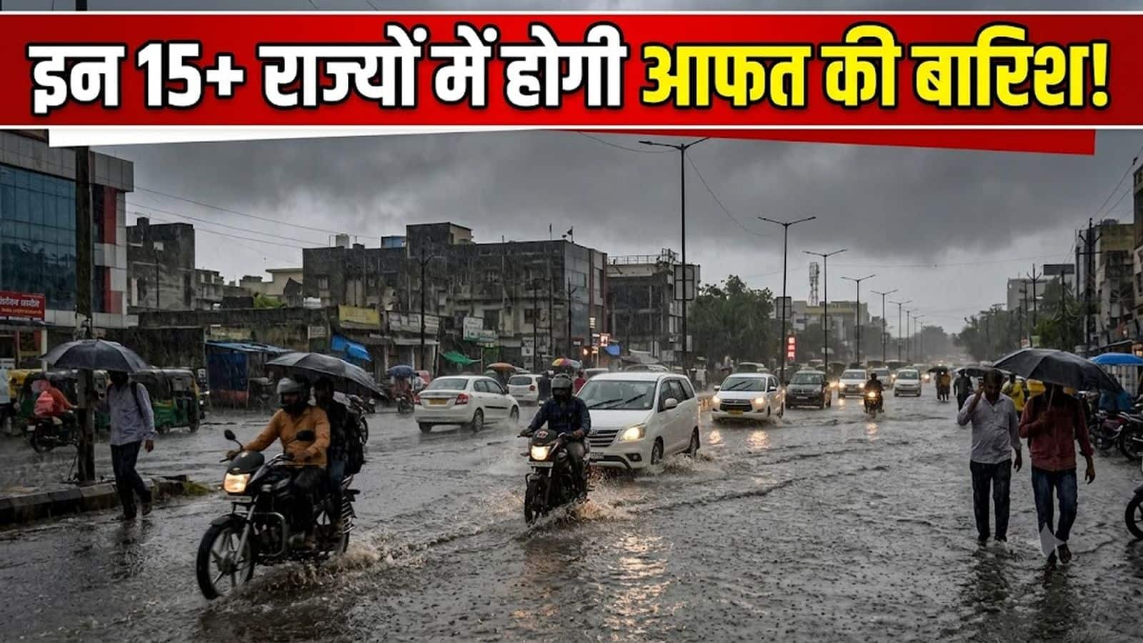 IMD Rain Forecast: 'बंगाल की खाड़ी' में बना डिप्रेशन! 21 से 27 सितंबर तक 15+ राज्यों में आफत की बारिश! यूपी से ओडिशा तक ऐसा रहेगा मौसम IMD Rain Forecast: 'बंगाल की खाड़ी' में बना डिप्रेशन! 21 से 27 सितंबर तक 15+ राज्यों में आफत की बारिश! यूपी से ओडिशा तक ऐसा रहेगा मौसम