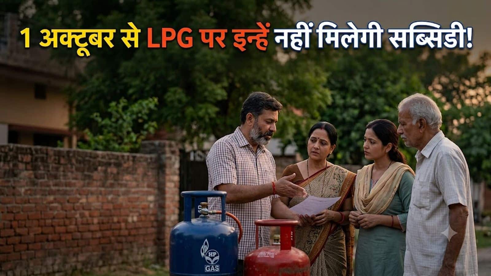 LPG सिलेंडर बुकिंग का नियम 1 अक्टूबर से बदल जाएगा! सब्सिडी के लिए बायोमेट्रिक Aadhaar ऑथेंटिकेशन अनिवार्य, जानें- पूरी डिटेल्स