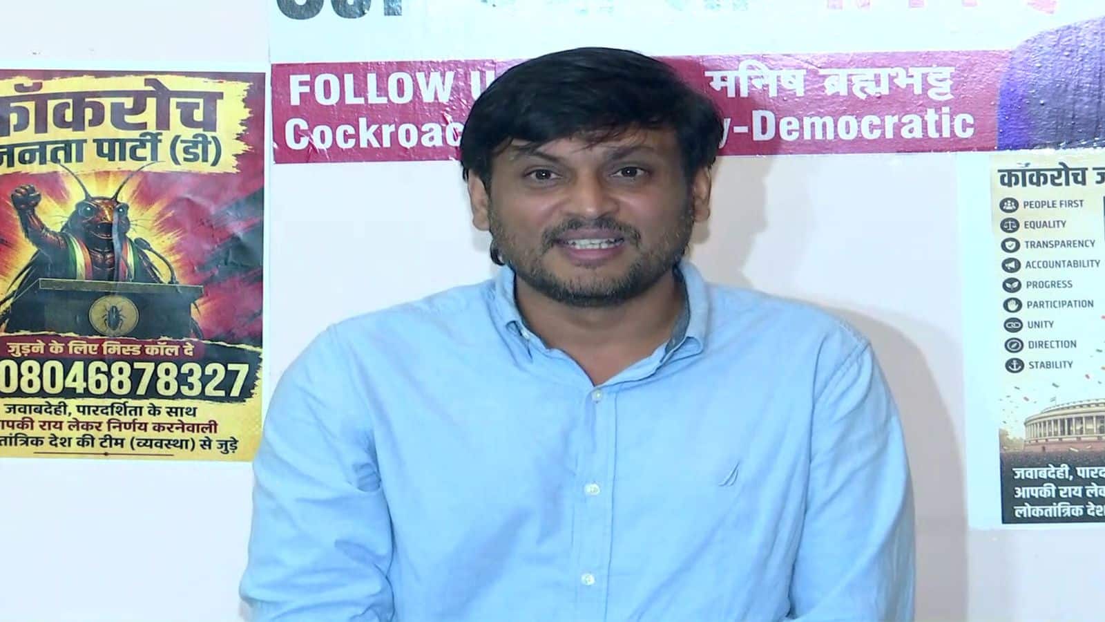 Manish Brahmbhatt: कॉकरोच जनता पार्टी में बगावत! जानिए कौन हैं मनीष ब्रह्मभट्ट, अभिजीत दिपके से अलग होकर बनाई CJP-लोकतांत्रिक Manish Brahmbhatt: कॉकरोच जनता पार्टी में बगावत! जानिए कौन हैं मनीष ब्रह्मभट्ट, अभिजीत दिपके से अलग होकर बनाई CJP-लोकतांत्रिक