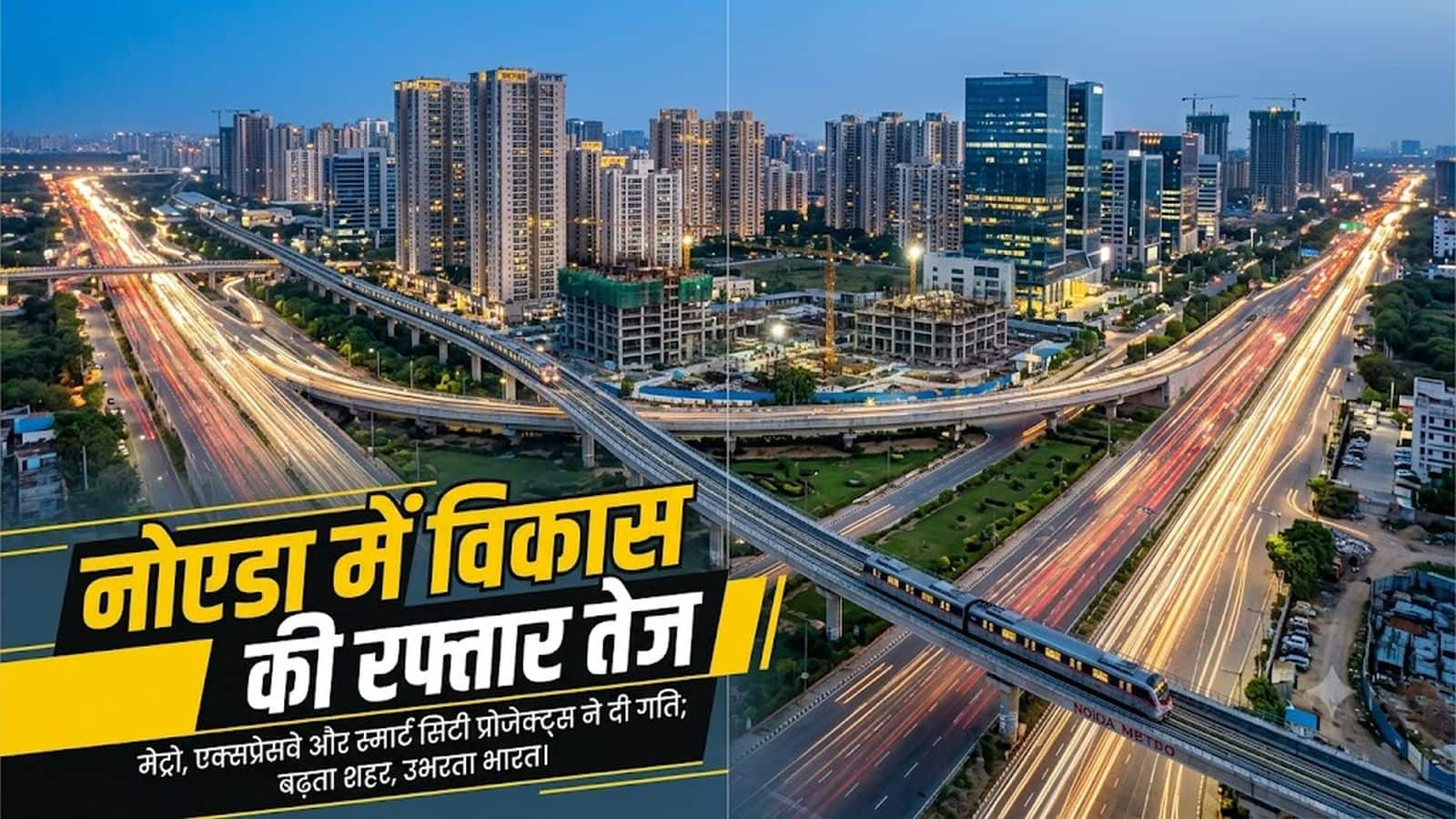 नोएडा-ग्रेटर नोएडा में विकास की रफ्तार तेज! 8,000 हेक्टेयर में बनेगा इंडस्ट्रियल नोड, रोजगार और निवेश को मिलेगा बड़ा बूस्ट नोएडा-ग्रेटर नोएडा में विकास की रफ्तार तेज! 8,000 हेक्टेयर में बनेगा इंडस्ट्रियल नोड, रोजगार और निवेश को मिलेगा बड़ा बूस्ट