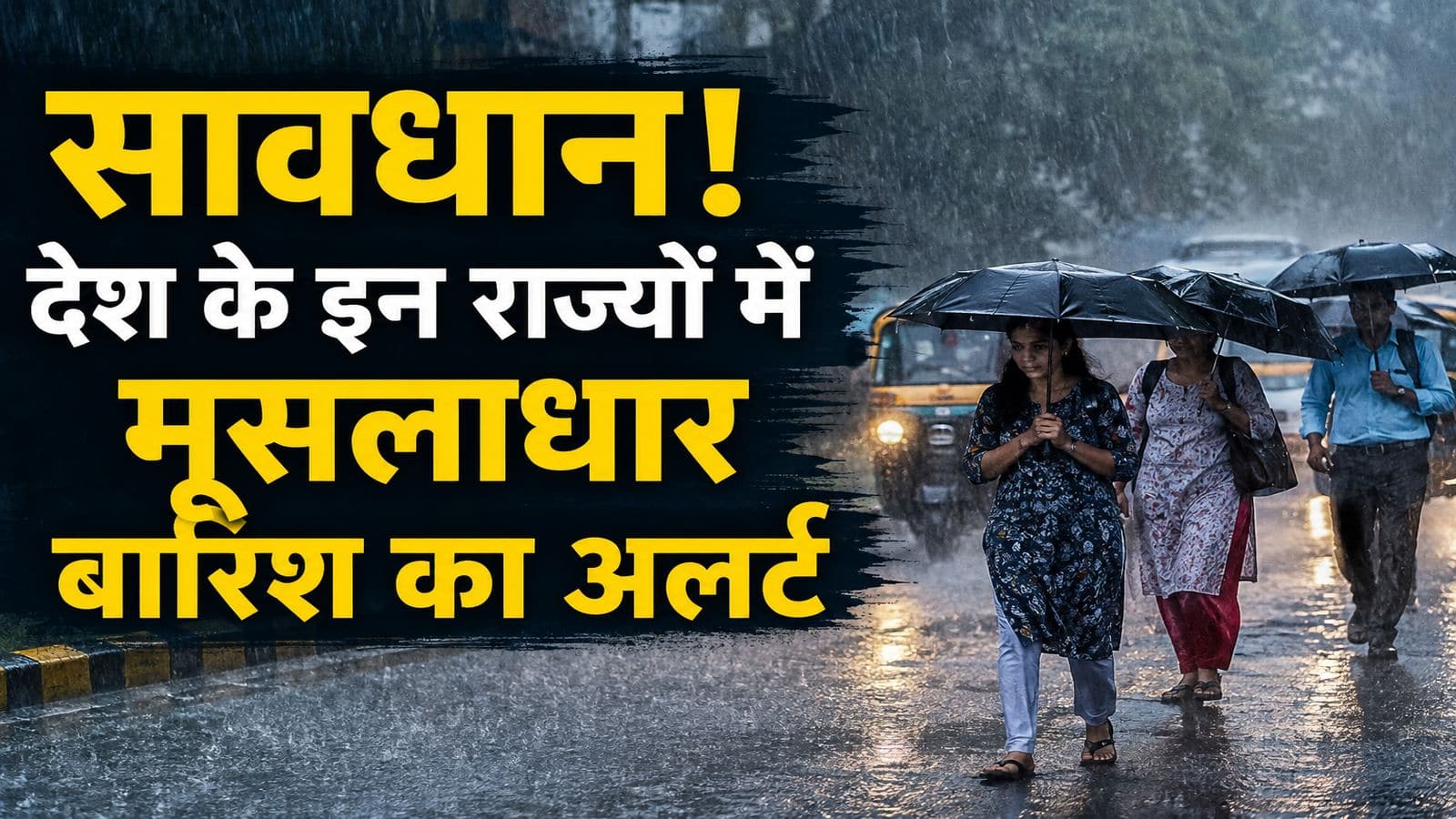 IMD Heavy Rain Alert: 2-5 सितंबर के बीच दिल्ली, यूपी-बिहार से MP तक इन राज्यों में भारी बारिश का अलर्ट, मौसम के अगले 48 घंटे इन इलाकों में पड़ेंगे भारी! IMD Heavy Rain Alert: 2-5 सितंबर के बीच दिल्ली, यूपी-बिहार से MP तक इन राज्यों में भारी बारिश का अलर्ट, मौसम के अगले 48 घंटे इन इलाकों में पड़ेंगे भारी!
