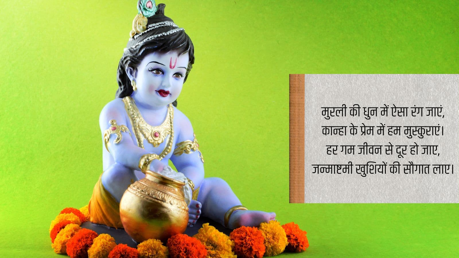 janmashtmi (1)