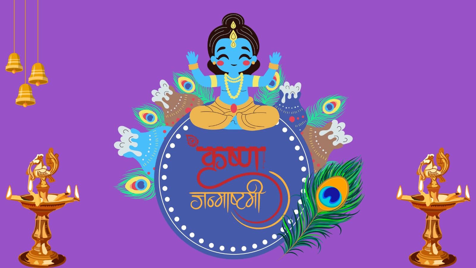 Happy Janmashtami 2026 Wishes: राधा-कृष्ण के प्रेम से सजे 20+ संदेश और शायरियां, अपनों के साथ जरूर करें शेयर Happy Janmashtami 2026 Wishes: राधा-कृष्ण के प्रेम से सजे 20+ संदेश और शायरियां, अपनों के साथ जरूर करें शेयर