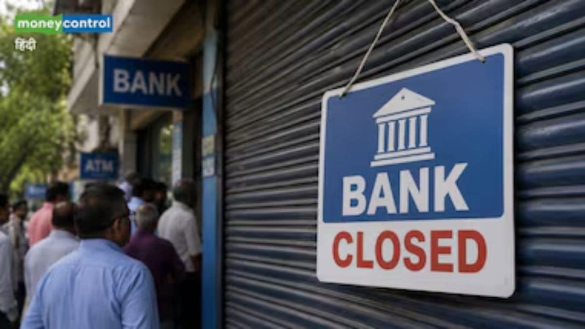 Bank Holiday: आज बुधवार को बंद रहेंगे बैंक! जानिए RBI ने क्यों दी है छुट्टी