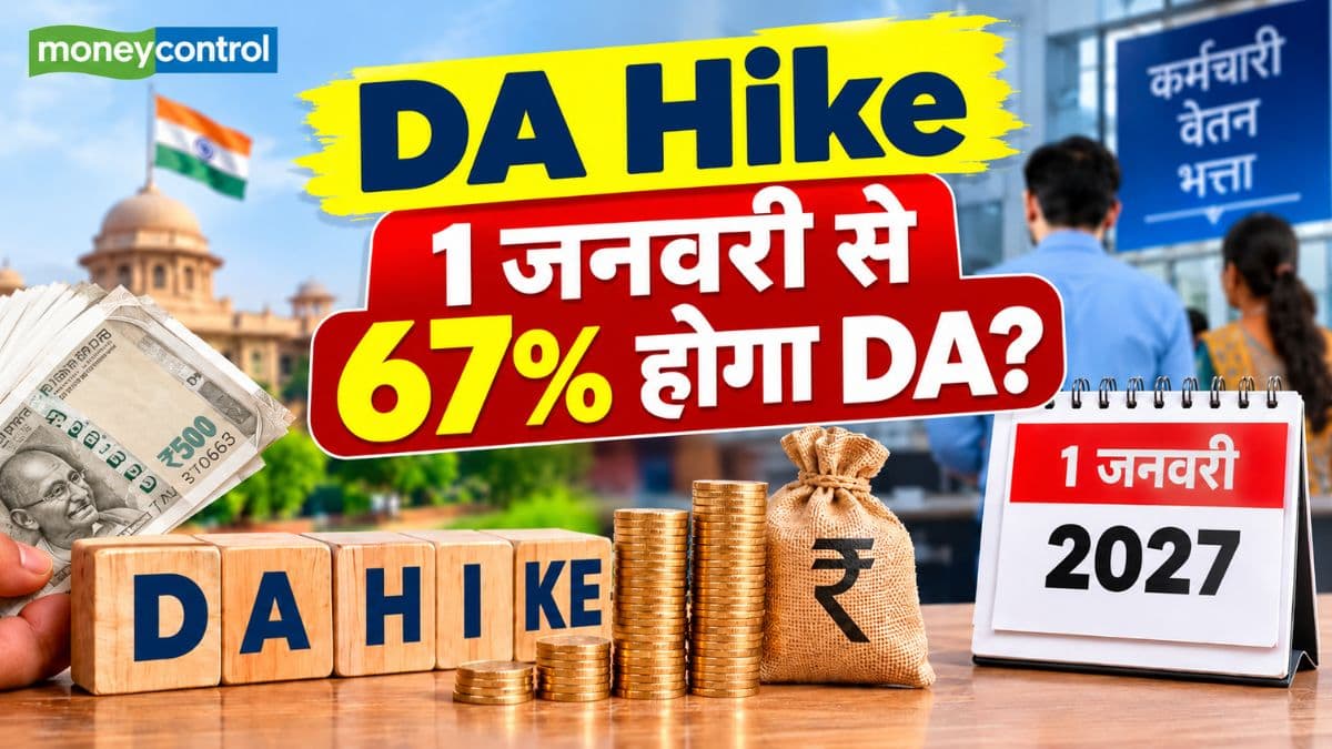DA Hike: 1 जनवरी से 67% होगा DA? 8वें वेतन आयोग से पहले सरकारी कर्मचारियों के लिए बड़ा अपडेट DA Hike: 1 जनवरी से 67% होगा DA? 8वें वेतन आयोग से पहले सरकारी कर्मचारियों के लिए बड़ा अपडेट
