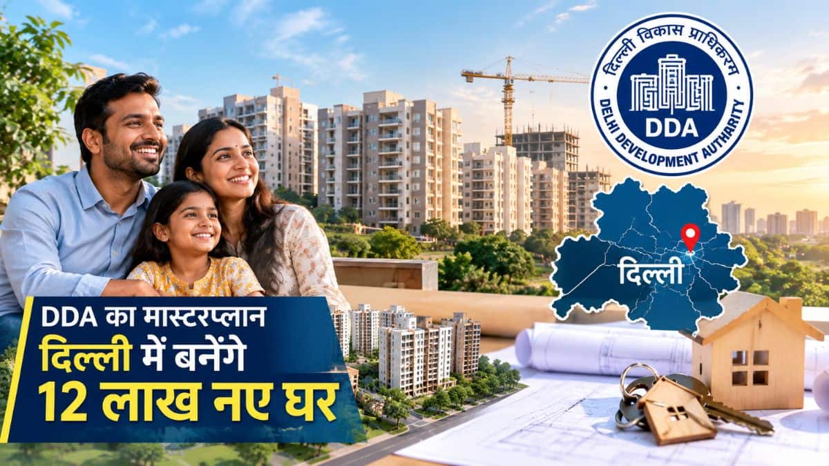 DDA का मास्टरप्लान: दिल्ली में बनेंगे 12 लाख नए घर, 600 किमी नई सड़कों के साथ UER-2 पर लगेगा विकास का पंख DDA का मास्टरप्लान: दिल्ली में बनेंगे 12 लाख नए घर, 600 किमी नई सड़कों के साथ UER-2 पर लगेगा विकास का पंख