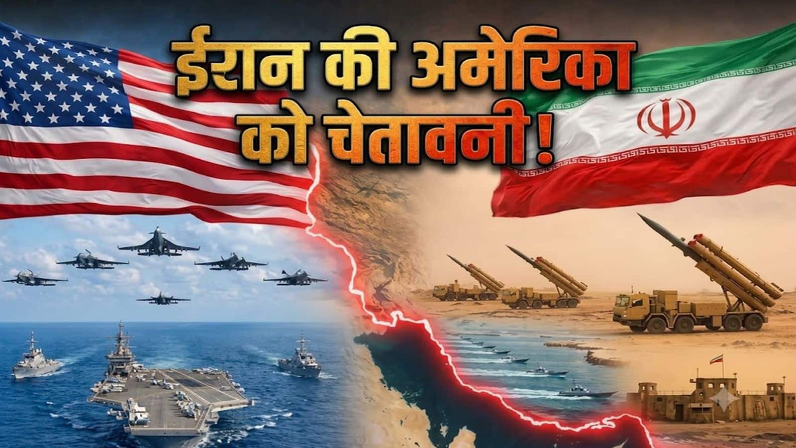 ईरान की अमेरिका को कड़ी चेतावनी! फिर हमला हुआ तो पहले से ज्यादा मजबूत जवाब देंगे, बातचीत का रास्ता भी खुला ईरान की अमेरिका को कड़ी चेतावनी! फिर हमला हुआ तो पहले से ज्यादा मजबूत जवाब देंगे, बातचीत का रास्ता भी खुला
