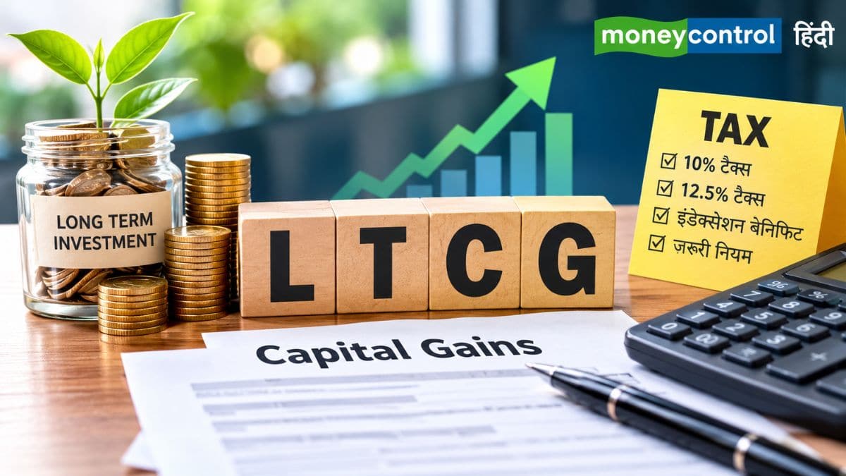 LTCG Tax Alert: स्टॉक्स, म्यूचुअल फंड, प्रॉपर्टी या गोल्ड... कहां बचेंगे आपके पैसे? बजट 2027 से पहले जानें ये काम की बातें LTCG Tax Alert: स्टॉक्स, म्यूचुअल फंड, प्रॉपर्टी या गोल्ड... कहां बचेंगे आपके पैसे? बजट 2027 से पहले जानें ये काम की बातें