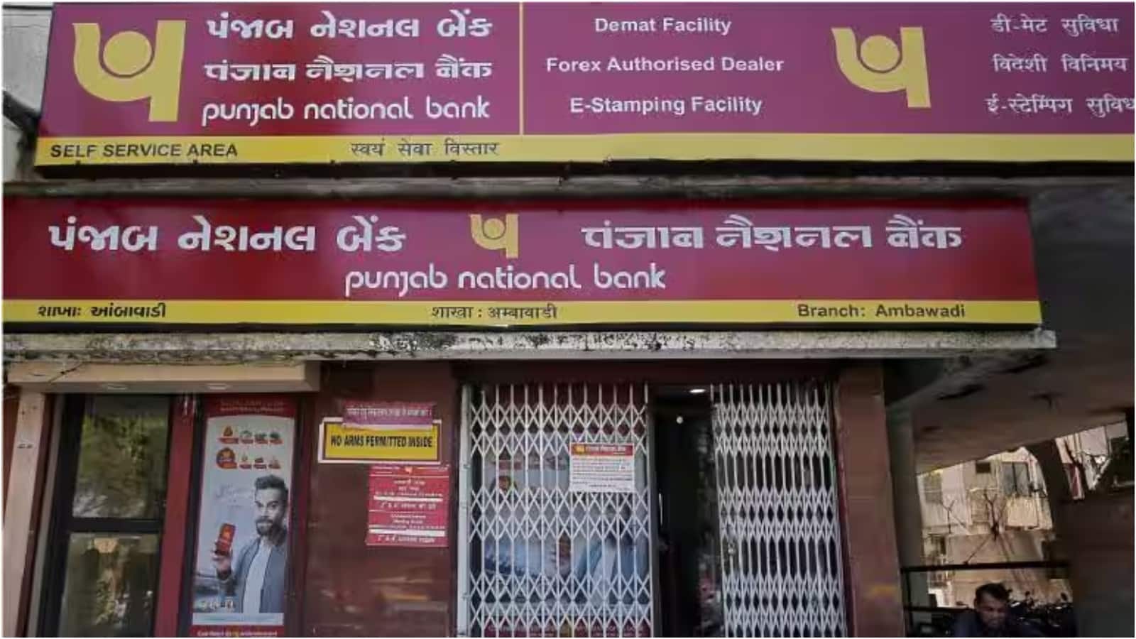 PNB 10 नवंबर के बाद कई अकाउंट्स बंद कर सकता है, जानिए ग्राहकों के पास क्या होगा विकल्प PNB 10 नवंबर के बाद कई अकाउंट्स बंद कर सकता है, जानिए ग्राहकों के पास क्या होगा विकल्प