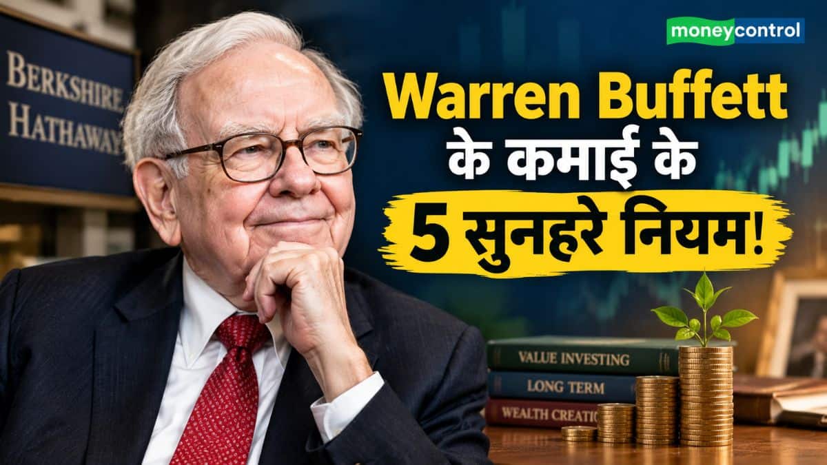 Warren Buffett का गुरुमंत्र: 20 साल पुराने इस लेटर में छिपे हैं कमाई के 5 'सुनहरे नियम', जो आज भी बना सकते हैं आपको अमीर! Warren Buffett का गुरुमंत्र: 20 साल पुराने इस लेटर में छिपे हैं कमाई के 5 'सुनहरे नियम', जो आज भी बना सकते हैं आपको अमीर!