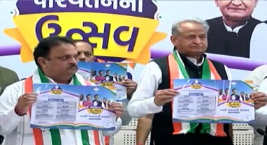 ગુજરાત ચૂંટણી: મફત વીજળી, મફત સારવાર, 10 લાખ સરકારી નોકરીઓ... કોંગ્રેસે તેના ઢંઢેરામાં કર્યા આ વચનો