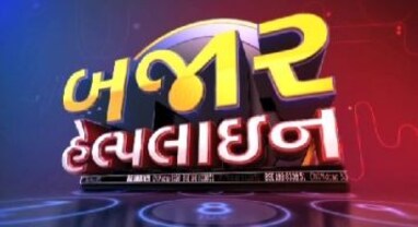 બજાર હેલ્પલાઈન: શેરો કરાવશે જોરદાર કમાણી
