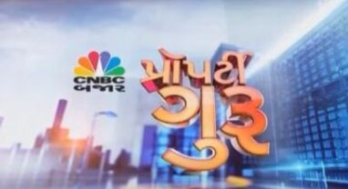 પ્રોપર્ટી ગુરુ: મુંબઈમાં કલસ્ટર રિડેવલપમેન્ટ માટે FSI પર 50 ટકાની રાહત