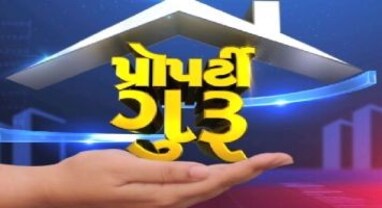 પ્રોપર્ટી ગુરૂ: પ્રોપર્ટી માટે ફાયર સેફ્ટીનુ મહત્વ