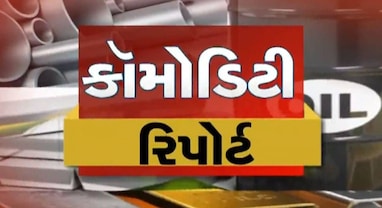 નોન-એગ્રી કૉમોડિટી સ્પેશલ, કયા બની રહી છે રોકાણની તક?