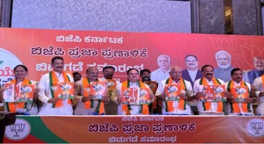 કર્ણાટક ચૂંટણી: યુનિફોર્મ સિવિલ કોડ, 3 ફ્રી સિલિન્ડર, નંદિની દૂધ, ભાજપે ‘પ્રજા પ્રાણલિકા' મેનિફેસ્ટોમાં આપ્યા આ વચનો કર્ણાટક ચૂંટણી: યુનિફોર્મ સિવિલ કોડ, 3 ફ્રી સિલિન્ડર, નંદિની દૂધ, ભાજપે ‘પ્રજા પ્રાણલિકા' મેનિફેસ્ટોમાં આપ્યા આ વચનો