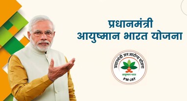 કેન્દ્ર સરકારનો મોટો નિર્ણય, આયુષ્માન ભારત-સ્વાસ્થ્ય અને સુખાકારી કેન્દ્રનું નામ હશે આયુષ્માન આરોગ્ય મંદિર