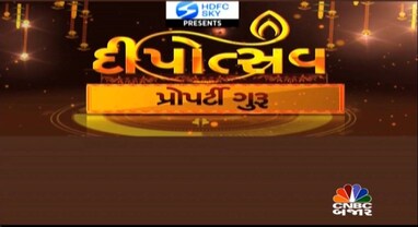 પ્રોપર્ટી ગુરુ: આવનારા સંવત પાસેથી રિયલ એસ્ટેટની આપેક્ષા પ્રોપર્ટી ગુરુ: આવનારા સંવત પાસેથી રિયલ એસ્ટેટની આપેક્ષા