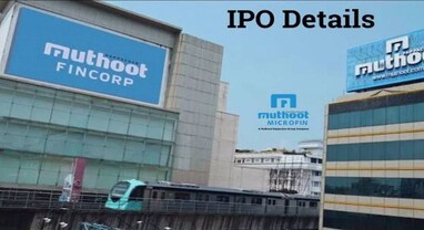 Muthoot Microfin IPO: એન્કર રોકાણકારોથી એકત્ર કર્યા 285 કરોડ રૂપિયા, 18 ડિસેમ્બરથી તમે પણ લગાવી શકો છો પૈસા