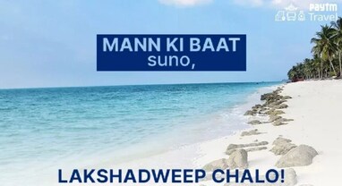 Lakshadweep flights: Paytm લાવ્યું એક અદ્ભુત ઓફર, લક્ષદ્વીપની ફ્લાઇટ બુક કરવા પર ભારે ડિસ્કાઉન્ટ