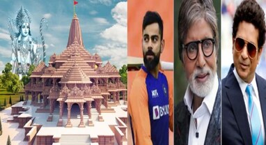 Ram Mandir: પ્રાણ પ્રતિષ્ઠા મહોત્સવમાં કયા દિગ્ગજો રહેશે ઉપસ્થિત, આવો કરીએ નજર