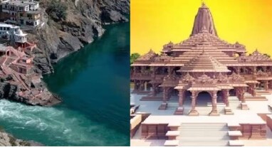 Ayodhya Ram Mandir: દેશમાં અન્ય એક શહેરને માનવામાં આવે છે ‘અયોધ્યા', બે નદીઓના સંગમથી નિર્માણ થઈ છે મા ગંગા
