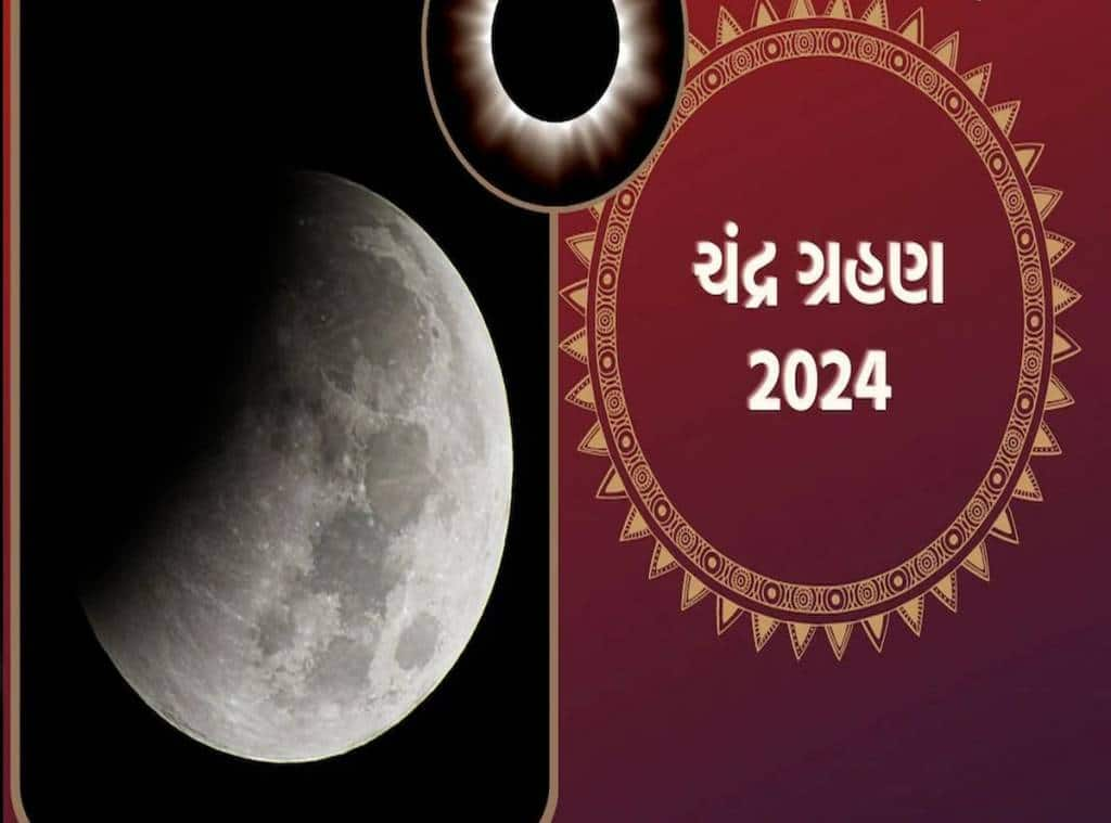 Chandra Grahan On Holi 2024 આ વખતે હોળી પર રહેશે ચંદ્રગ્રહણની છાયા