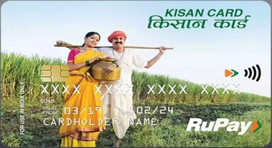 કિસાન ક્રેડિટ કાર્ડ શું છે, કેટલી લોન ઉપલબ્ધ છે અને લાભ કેવી રીતે મેળવવો? જાણો તમામ વિગતો