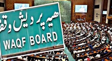 Waqf Amendment Bill: વક્ફ બિલ પાસ થવાથી શું બદલાશે? 8 મુદ્દાઓમાં સમજો જૂના-નવા બિલનો તફાવત