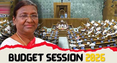 Budget Session 2026: રાષ્ટ્રપતિ મુર્મુના સંબોધન સાથે બજેટ સત્રનો પ્રારંભ, ‘ઓપરેશન સિંદૂર’ અને રોજગાર ગેરંટી પર મોટી જાહેરાત Budget Session 2026: રાષ્ટ્રપતિ મુર્મુના સંબોધન સાથે બજેટ સત્રનો પ્રારંભ, ‘ઓપરેશન સિંદૂર’ અને રોજગાર ગેરંટી પર મોટી જાહેરાત