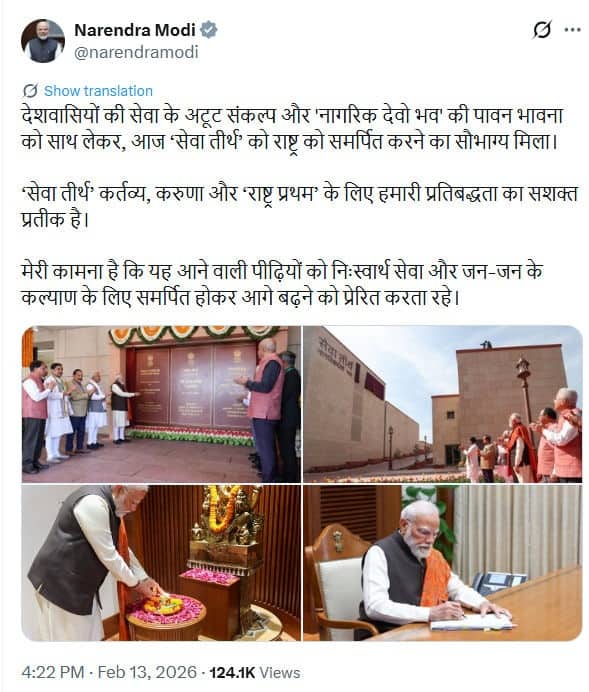 PM Modi Seva Tirth New PMO Office: PM મોદીનું કાર્યાલય હવે સાઉથ બ્લોકથી 'સેવા તીર્થ'માં શિફ્ટ થયું છે. નવી ઓફિસના પહેલા જ દિવસે PM મોદીએ ખેડૂતો, મહિલાઓ અને સામાન્ય નાગરિકો માટે 4 મોટા નિર્ણય લીધા છે. 