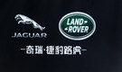 JLR raises $705 million loan from Chinese banks