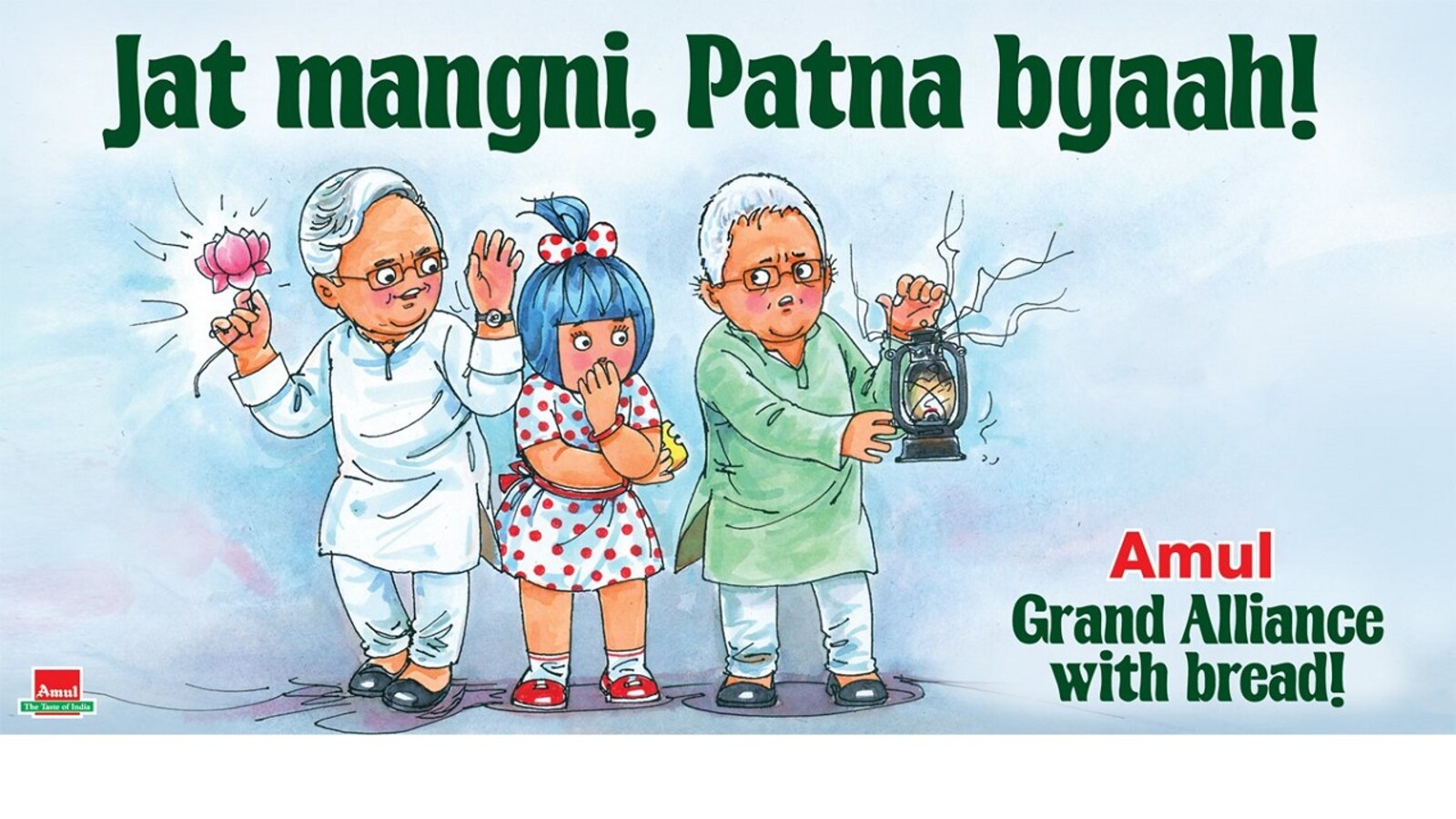 Jat mangni, Patna byaah: Amul's latest cartoon offering for the Bihar drama is spot on! Jat mangni, Patna byaah: Amul's latest cartoon offering for the Bihar drama is spot on!